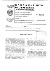 Жалюзийное решето (патент 388797)