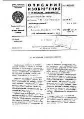 Интегральный тензопреобразователь (патент 1002825)