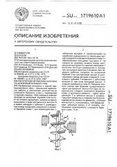 Узел передачи рабочих нагрузок на шнековый буровой став (патент 1719610)