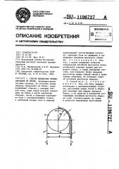 Способ испытания гибких образцов на изгиб (патент 1196727)