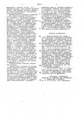 Приспособление для сборки в стопу деталей на швейном полуавтомате (патент 985177)