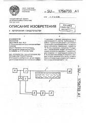 Устройство обнаружения повреждений трубопровода (патент 1756733)