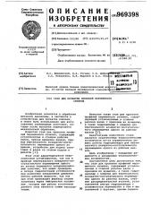 Стан для прокатки профилей переменного сечения (патент 969398)