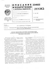 Способ подготовки листовых деформируемых (патент 234822)