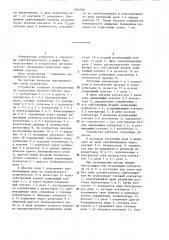 Устройство для управления стрелкой (патент 1306786)