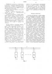 Система для передачи и приема информации (патент 1260997)