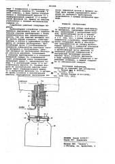 Устройство для отбора проб сыпучегоматериала (патент 851169)