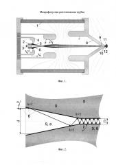 Микрофокусная рентгеновская трубка (патент 2645749)
