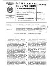 Бункер для хранения и выдачисыпучих материалов (патент 812664)