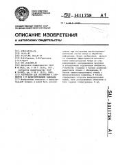 Устройство для сопряжения к абонентов с м вычислительными машинами (патент 1411758)