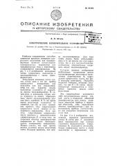 Электрическое измерительное устройство (патент 65123)