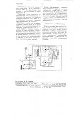 Аппарат мигания аэронавигационных огней самолета (патент 111377)