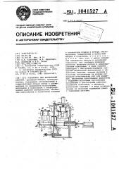 Установка для формования скорлуп (патент 1041527)
