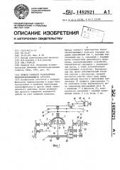 Привод главного транспортера блокообрабатывающего агрегата (патент 1482821)