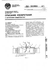 Соединитель оплотных бревен (патент 1618931)