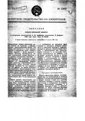 Мяльно-трепальная машина (патент 22195)