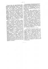 Гастроскоп (патент 47405)