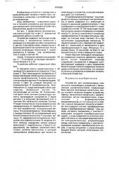 Устройство для синхронизации символьного печатающего устройства с бесконечным шрифтоносителем (патент 1674190)
