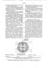 Подшипниковый узел скольжения (патент 1739104)