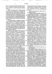 Термостат хроматографа (патент 1741062)