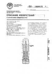 Погружной вертикальный электродвигатель (патент 1464870)