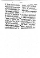 Зубодолбежный станок (патент 1049207)