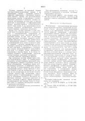 Интегральная пространственно-временная коммутационная система (патент 543171)