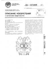 Устройство для прокатки порошка (патент 1375409)