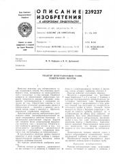 Реактор нейтрализации газов, содержащих инерты (патент 239237)