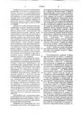 Линейный синхронный электродвигатель (патент 1753552)