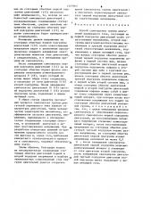Способ самозапуска группы двигателей переменного тока (патент 1265963)