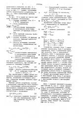 Устройство для определения состояния технического объекта (патент 1557546)