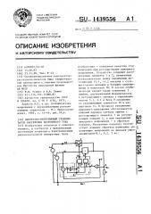 Дискретно-непрерывный стабилизатор напряжения постоянного тока (патент 1439556)
