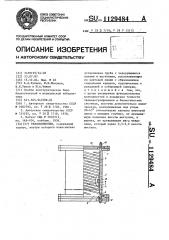 Теплообменник (патент 1129484)