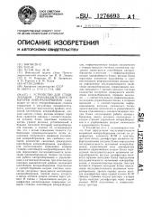 Устройство для стабилизации производительности батареи кипоразборщиков (патент 1276693)