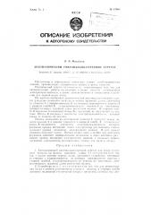 Автоматический рихтовально-отрезной агрегат (патент 87908)