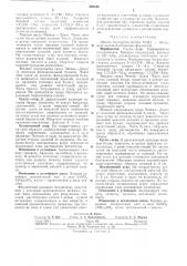 Продуцент целлюлолитических ферментов (патент 282248)