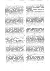 Жидкометаллическое токосъемное устройство (патент 790051)