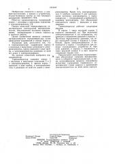 Термокомпрессор (патент 1015107)