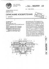 Линейный электродвигатель (патент 1802909)