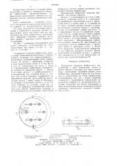 Эквивалент нагрузки вибростенда (патент 1237925)