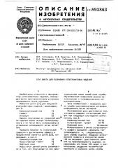 Шихта для получения углеграфитовых изделий (патент 893863)