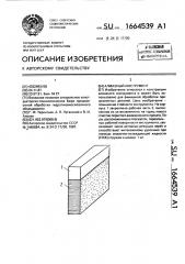 Алмазный инструмент (патент 1664539)