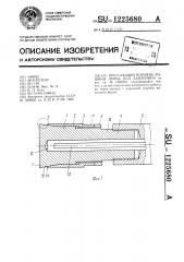 Прессующий поршень машины литья под давлением (патент 1225680)