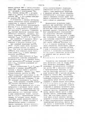 Устройство для измерения постоянного магнитного поля (патент 1545176)