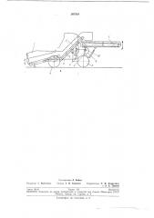 Транспортер-загрузчик (патент 207518)