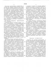 Установка для создания микроклимата в тееплице (патент 457446)