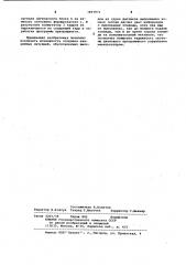 Цикловая система программного управления манипулятором (патент 1097971)