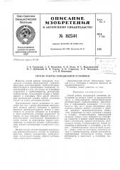 Патент ссср  162544 (патент 162544)