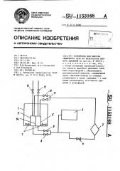 Устройство для выпуска сжиженного газа из резервуаров низкого давления (патент 1153168)